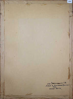 Заболотская Лидия Владимировна. Касимов